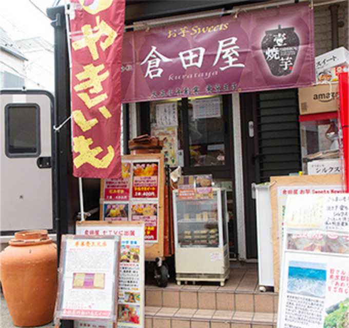 倉田屋店舗外観