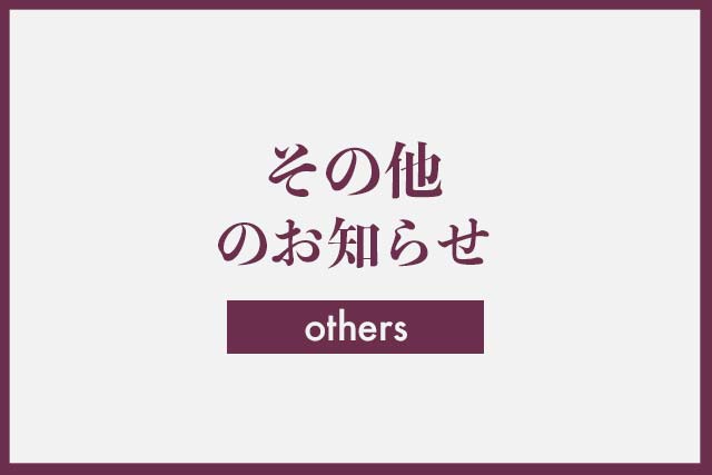 倉田屋本店。本日、臨時休業のお知らせ。