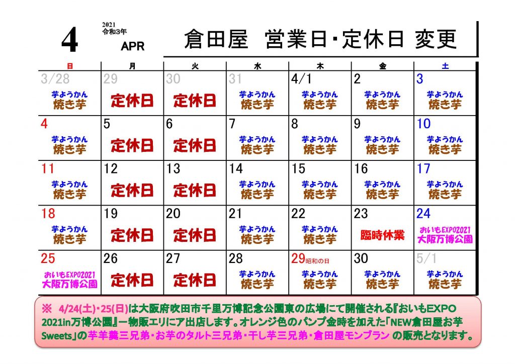 ２０２１年４月の営業日について