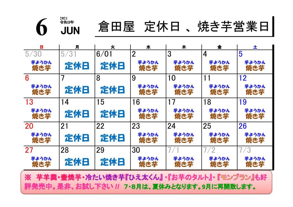 ２０２１年 ６月の営業日について