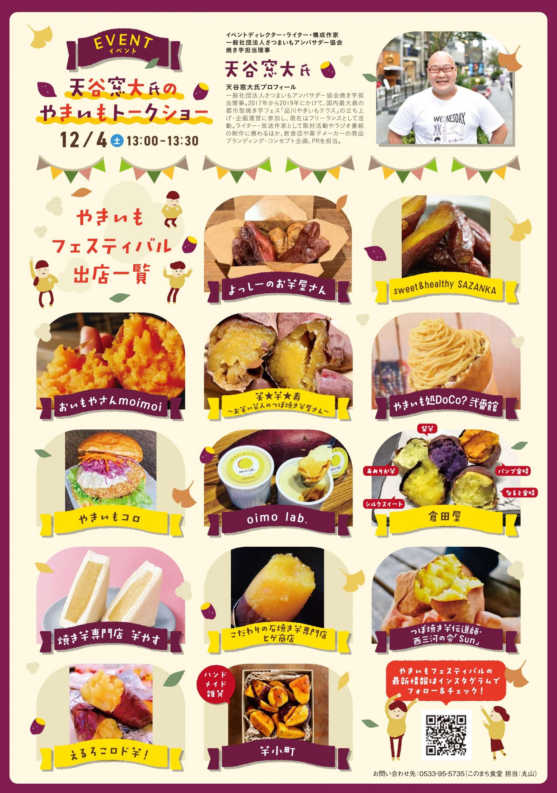 愛知県『やきいもフェスティバル』に倉田屋出店 | 倉田屋