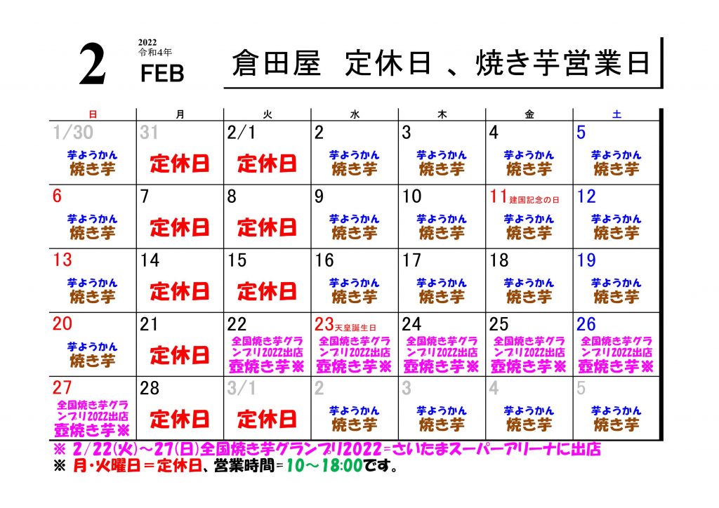 ２０２2年 ２月の営業日