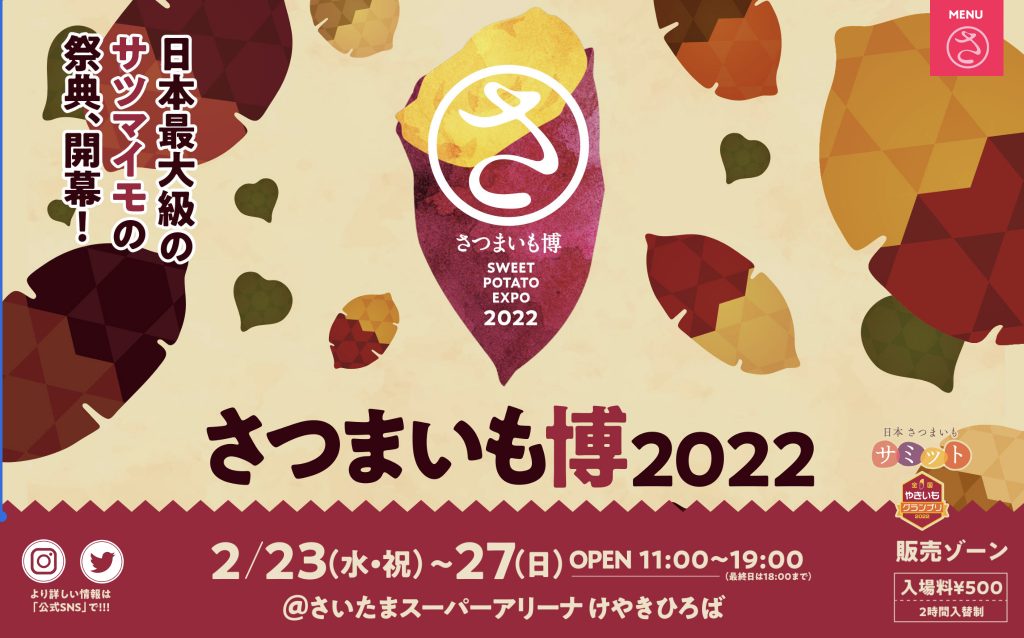 倉田屋、さつまいも博2022に参戦❣️
