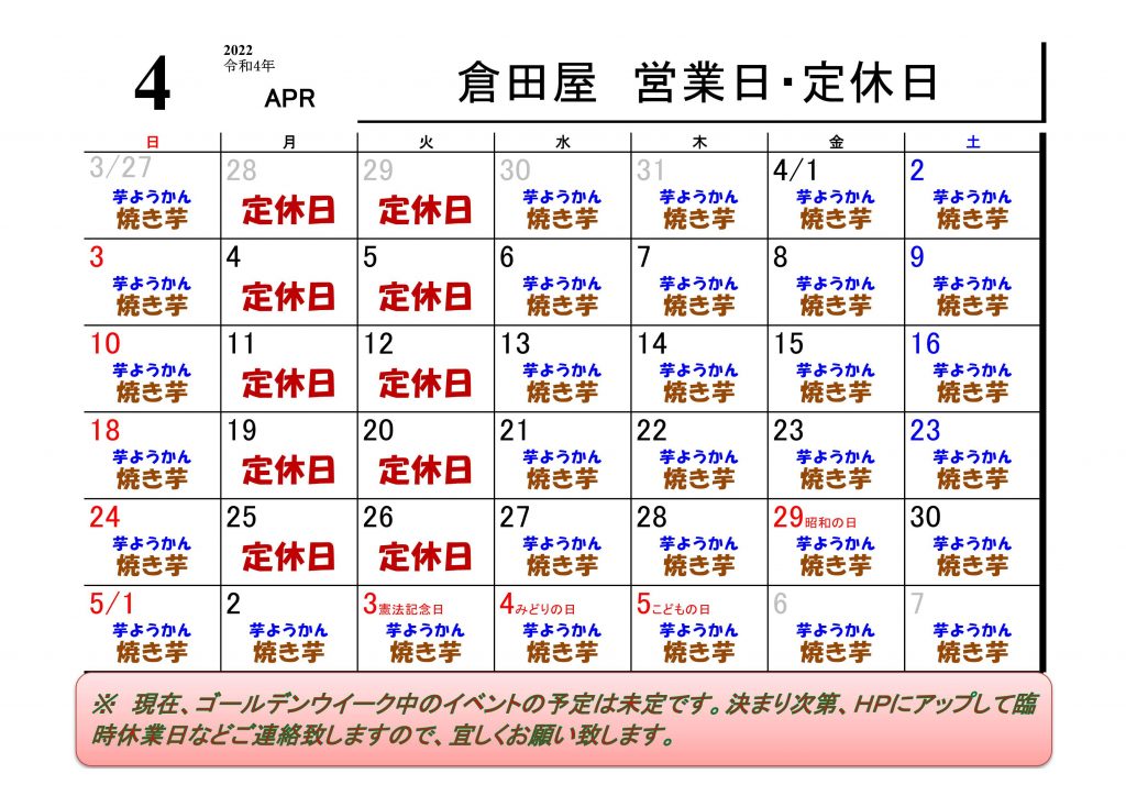 ２０２２年４月の営業日について