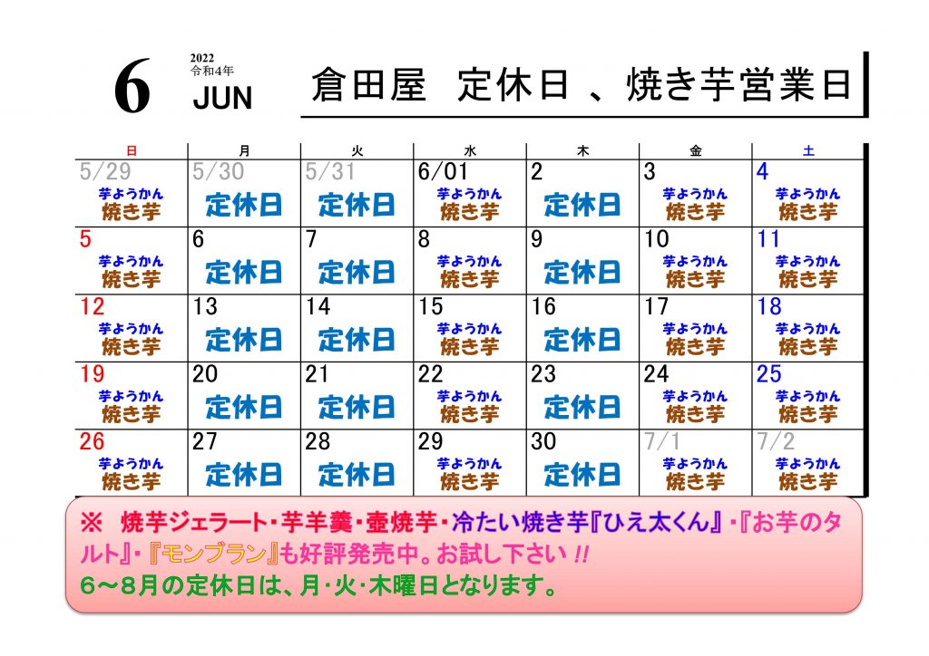 ２０２２年 ６月の営業日について