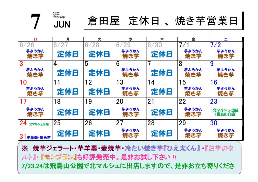 7月の営業日カレンダー