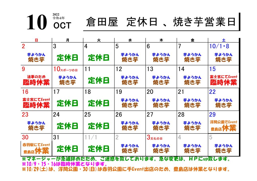 ２０２２年 １０月の営業日について