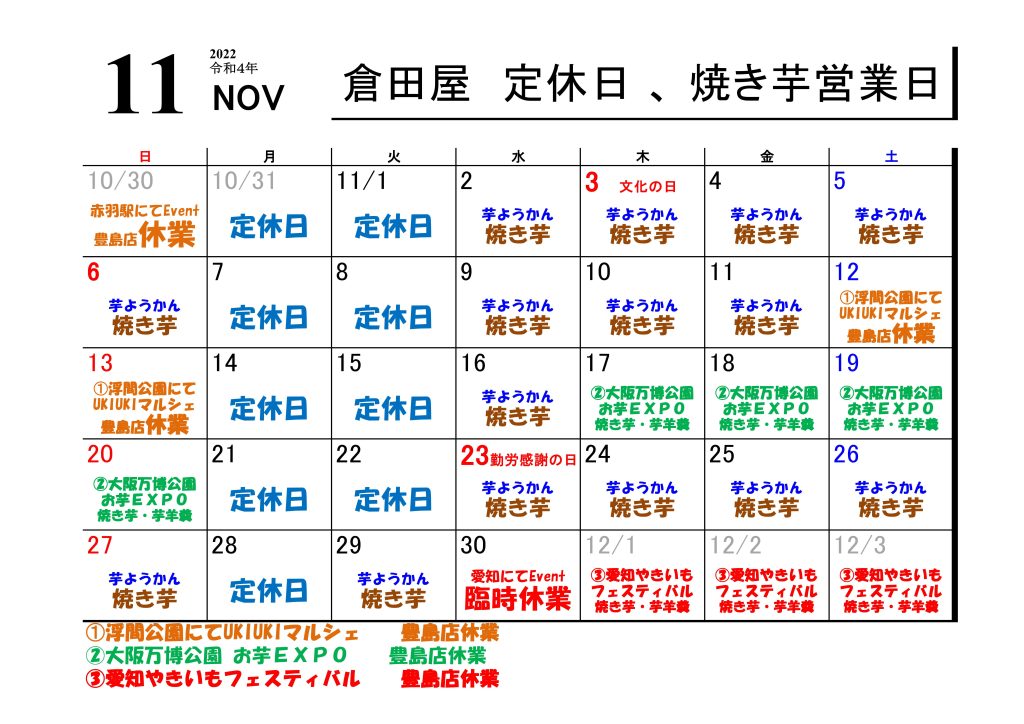 ２０２２年 １１月の営業日について