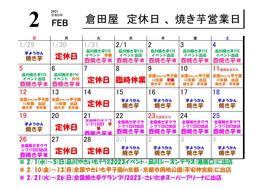 ２０２３年 ２月の営業日