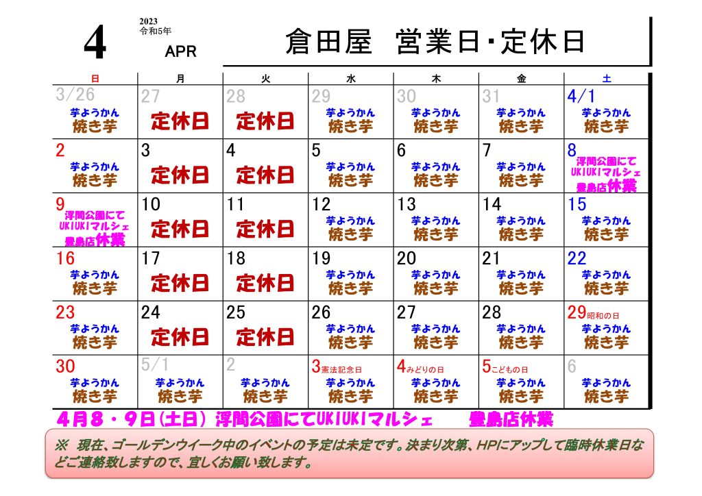 ２０２２年４月の営業日について