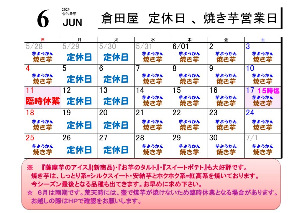 ２０２３年 ６月の営業日について