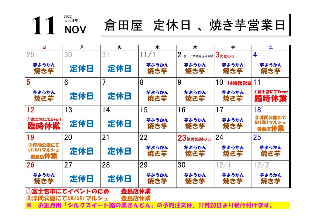 ２０２３年 １１月の営業日について