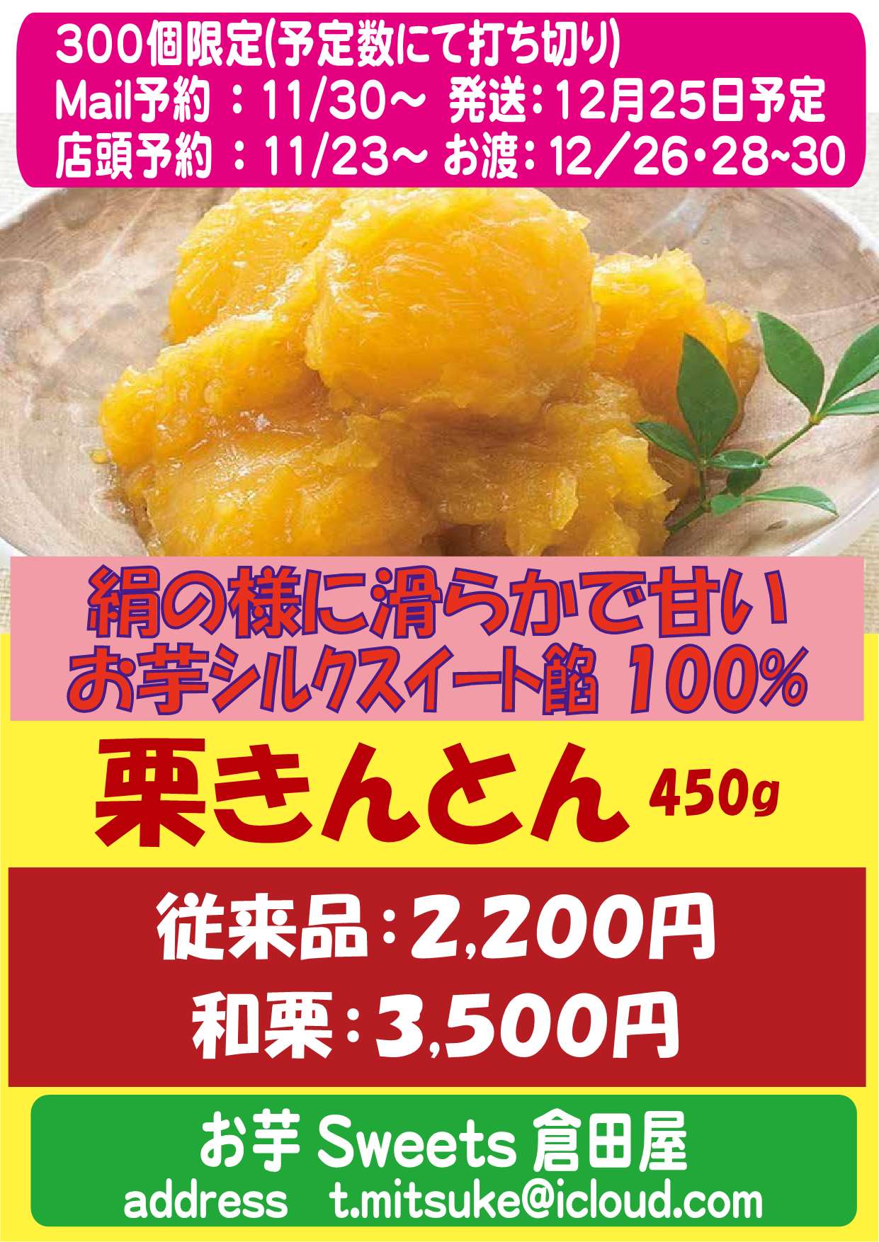 くるきんとん様