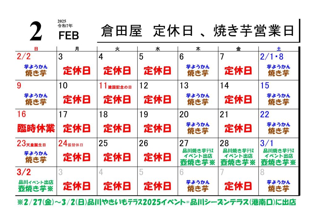 ２０２５年 ２月の営業日