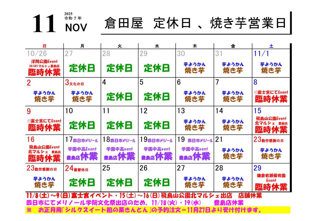 2025年 11月の営業日について