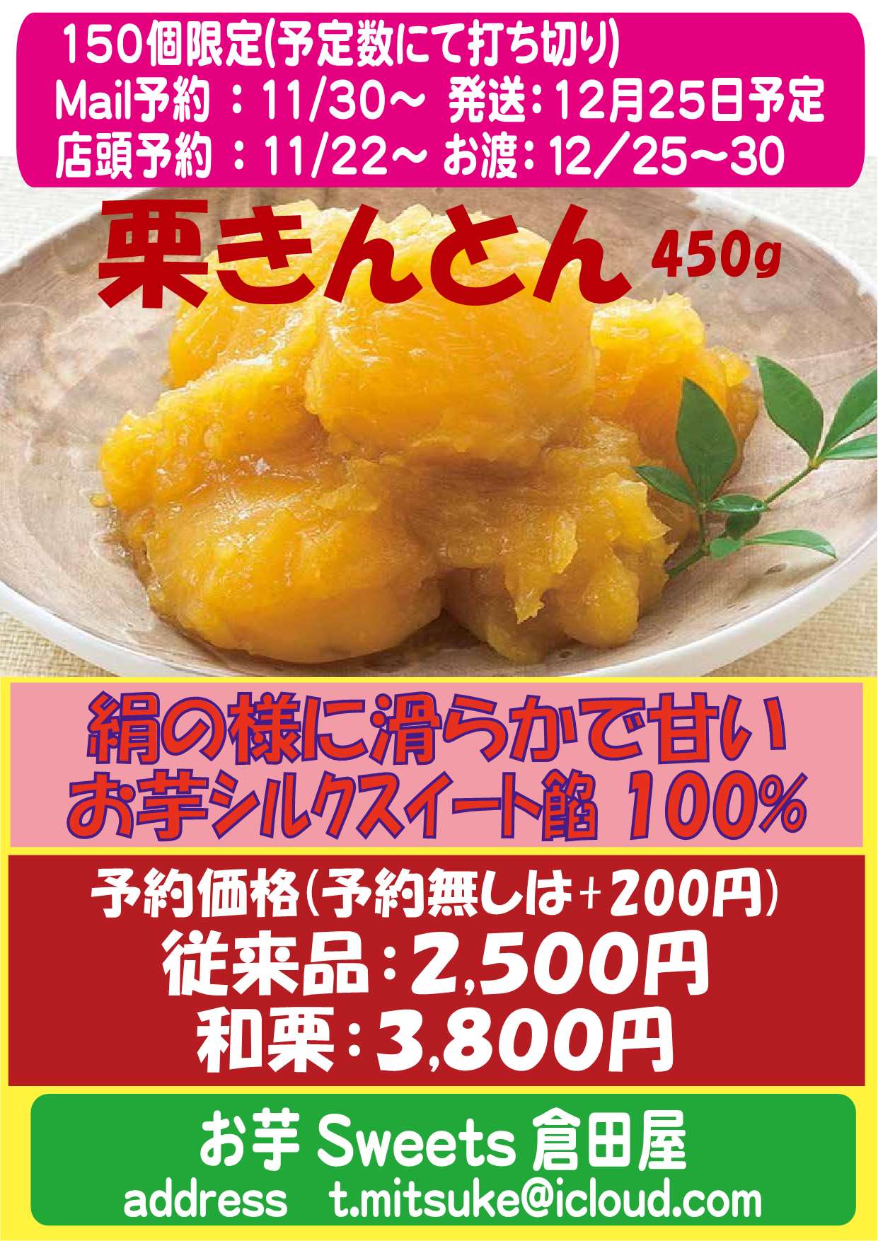 2025年 12月の営業日・栗きんとんの予約について | 倉田屋