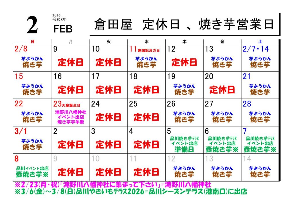 ２０２６年 ２月の営業日